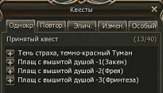 quest_interface_ru1.png