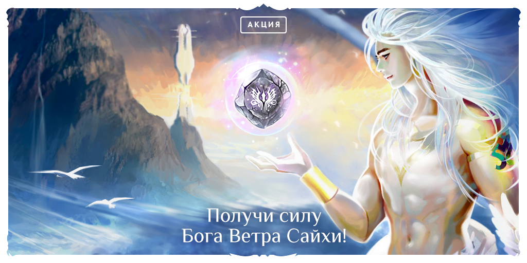 talisman_sayha_event_banner_ru.png