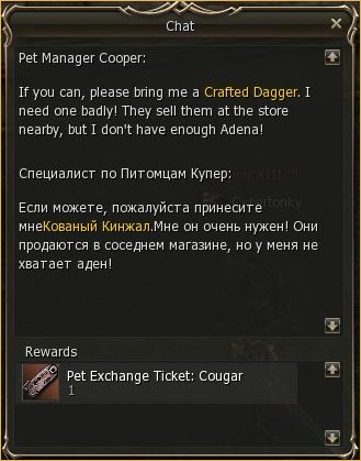 Help the sister -take a Cougar pet, lineage 2 la2dream, l2 ertheia dual class quest
