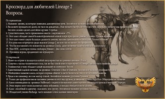 пвп сервера lineage 2 дф2укфюсщь