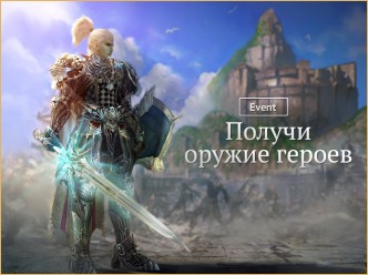 Новый игра lineage 2