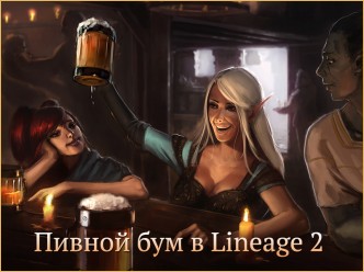 lineage classic сервера La2 era