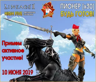 новая lineage 2 