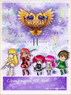 RPG-Club "Russia" - 8 years together!, lineage 2 monster codex, l2 high five info