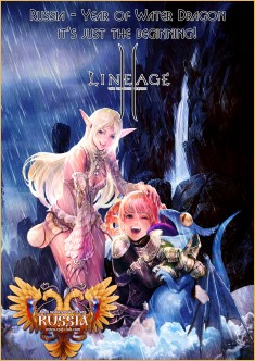 New Year Contest - Year of Water Dragon, lineage 2 3d models, lineage 2 high five