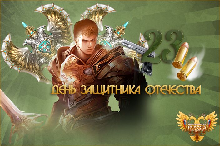 Motherland Defender's Day, l2 high five special ability, lineage 2 ertheia new class